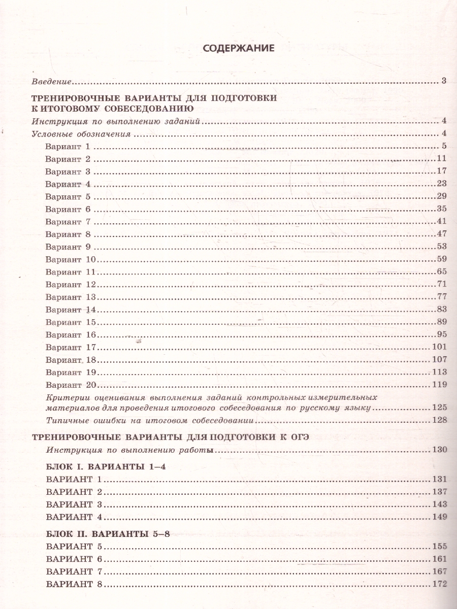 Обложка книги ОГЭ-2025 Русский язык. 20 вариантов итогового собеседования + 20 вариантов экзаменационных работ, Автор Бисеров А. Ю., издательство ЭКСМО | купить в книжном магазине Рослит
