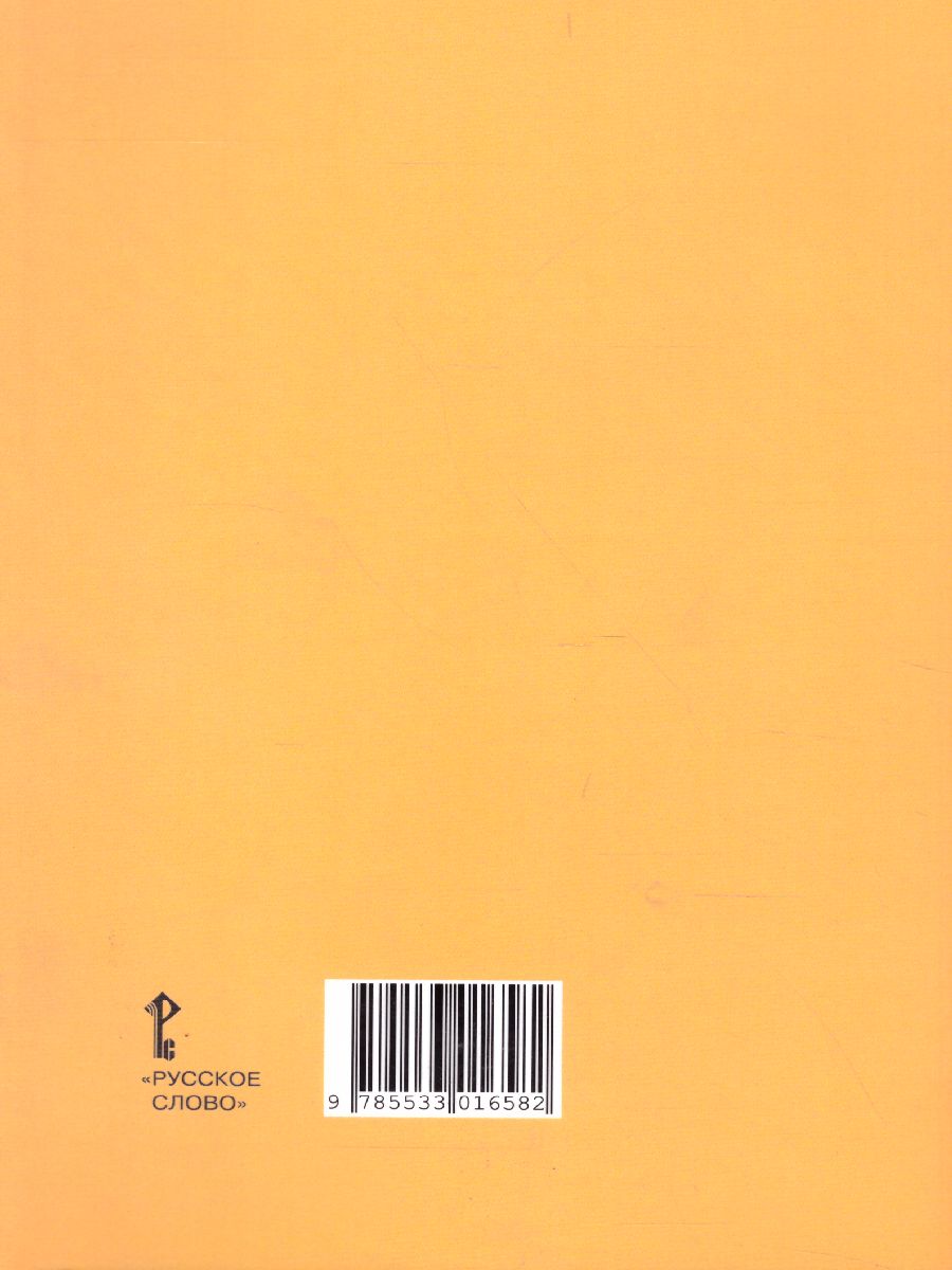 Обложка книги Литературное чтение 4 класс. Методическое пособие. ФГОС, Автор Меркин Г.С. Соловьева Ф.Е., издательство Русское слово | купить в книжном магазине Рослит