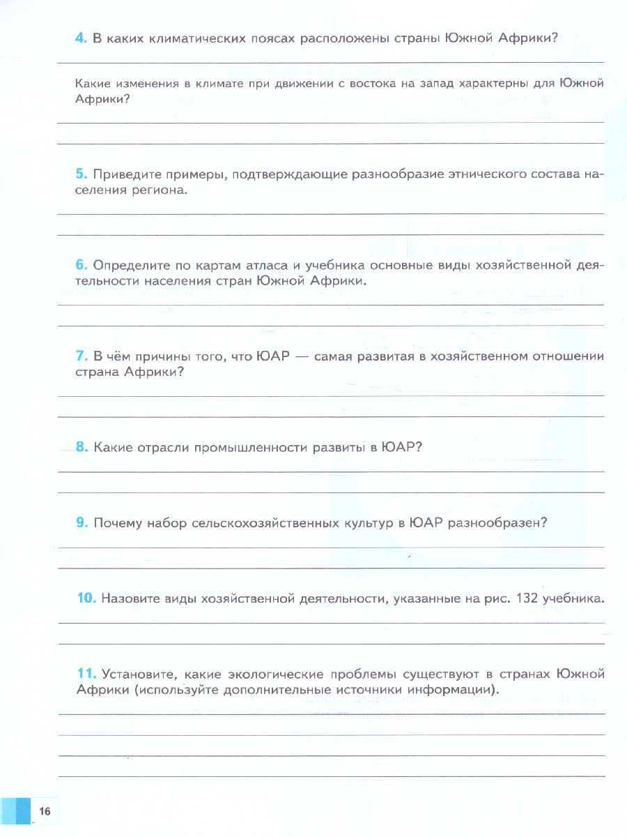 Обложка книги География 7 класс. Рабочая тетрадь. Часть 2, Автор Душина И.В., издательство Просвещение/Союз                                   | купить в книжном магазине Рослит