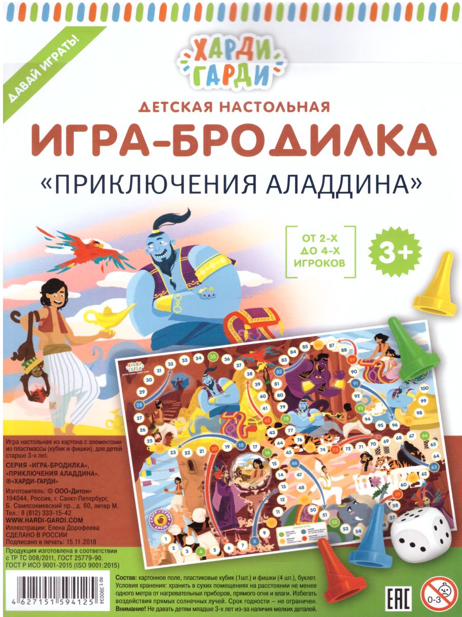 Обложка Игра-бродилка "Приключения Аладдина", издательство Харди Гарди | купить в книжном магазине Рослит