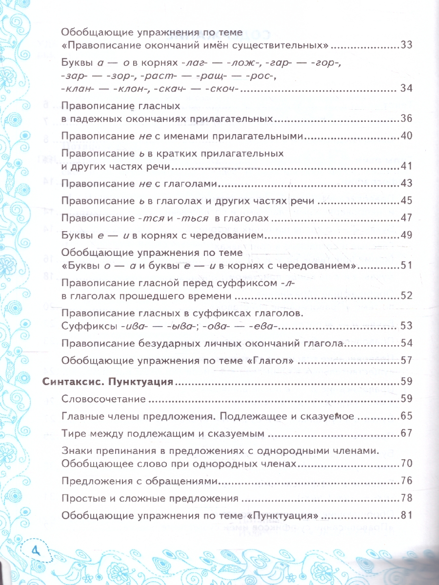 Обложка книги Русский язык 5 класс. Тренажер. К учебнику Т. А. Ладыженской. ФГОС Новый, Автор Потапова Г. Н., издательство Экзамен | купить в книжном магазине Рослит