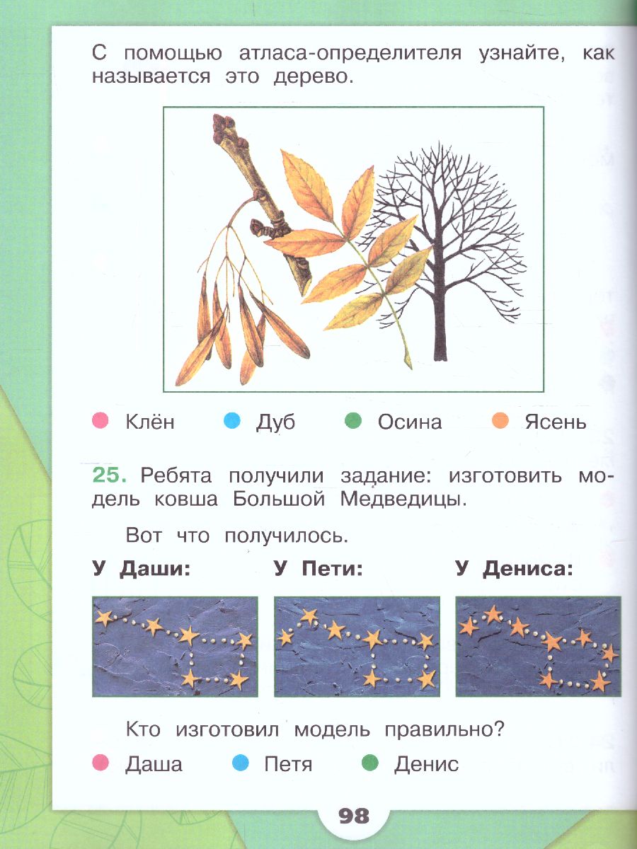 Обложка книги Окружающий мир. Первый год обучения. Часть 3. УМК "Школа России" (Эффективная начальная школа), Автор Плешаков А.А., издательство Просвещение | купить в книжном магазине Рослит