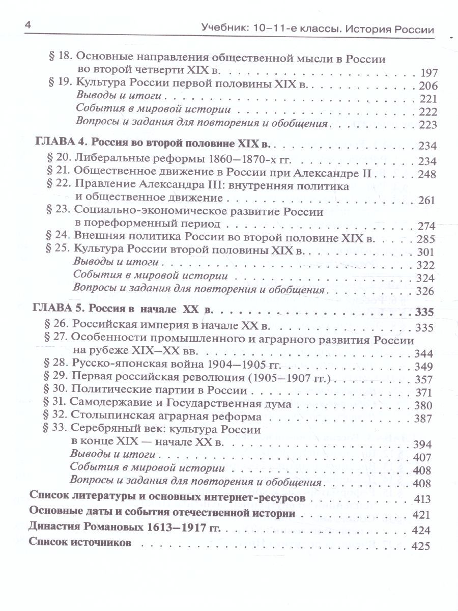 Обложка книги История России 10-11 классы. Конец XVII - начало XX века. Учебник, Автор Пазин Р.В. Ушаков П.А. Морозов А.Ю., издательство ЛЕГИОН | купить в книжном магазине Рослит