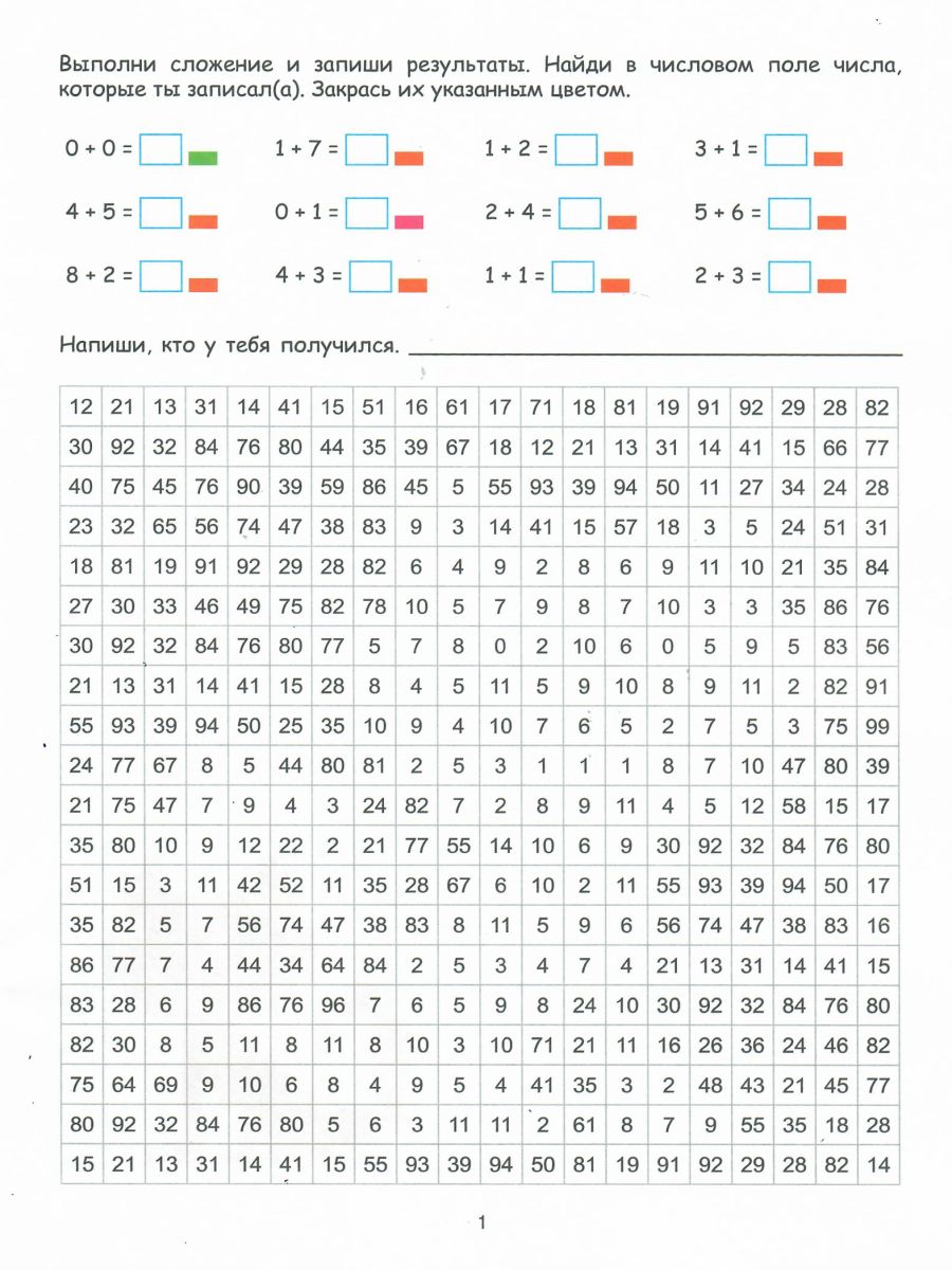 Обложка книги Математические раскраски. Сложение в пределах 20, Автор Умнова М. С., издательство Планета | купить в книжном магазине Рослит