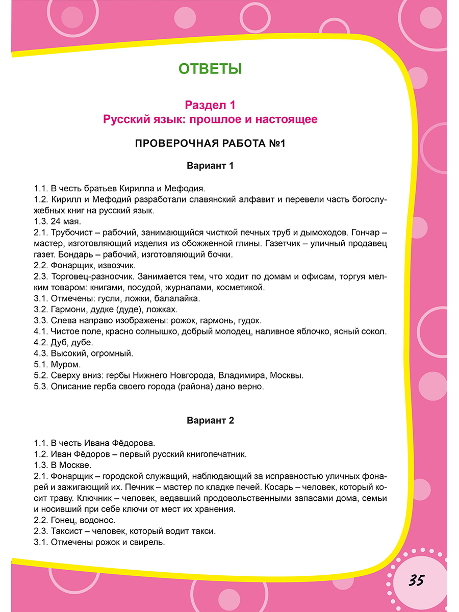 Обложка книги Русский родной язык. Проверочные работы. 3 класс. Учение с увлеченим, Автор Понятовская Ю.Н., издательство Планета | купить в книжном магазине Рослит