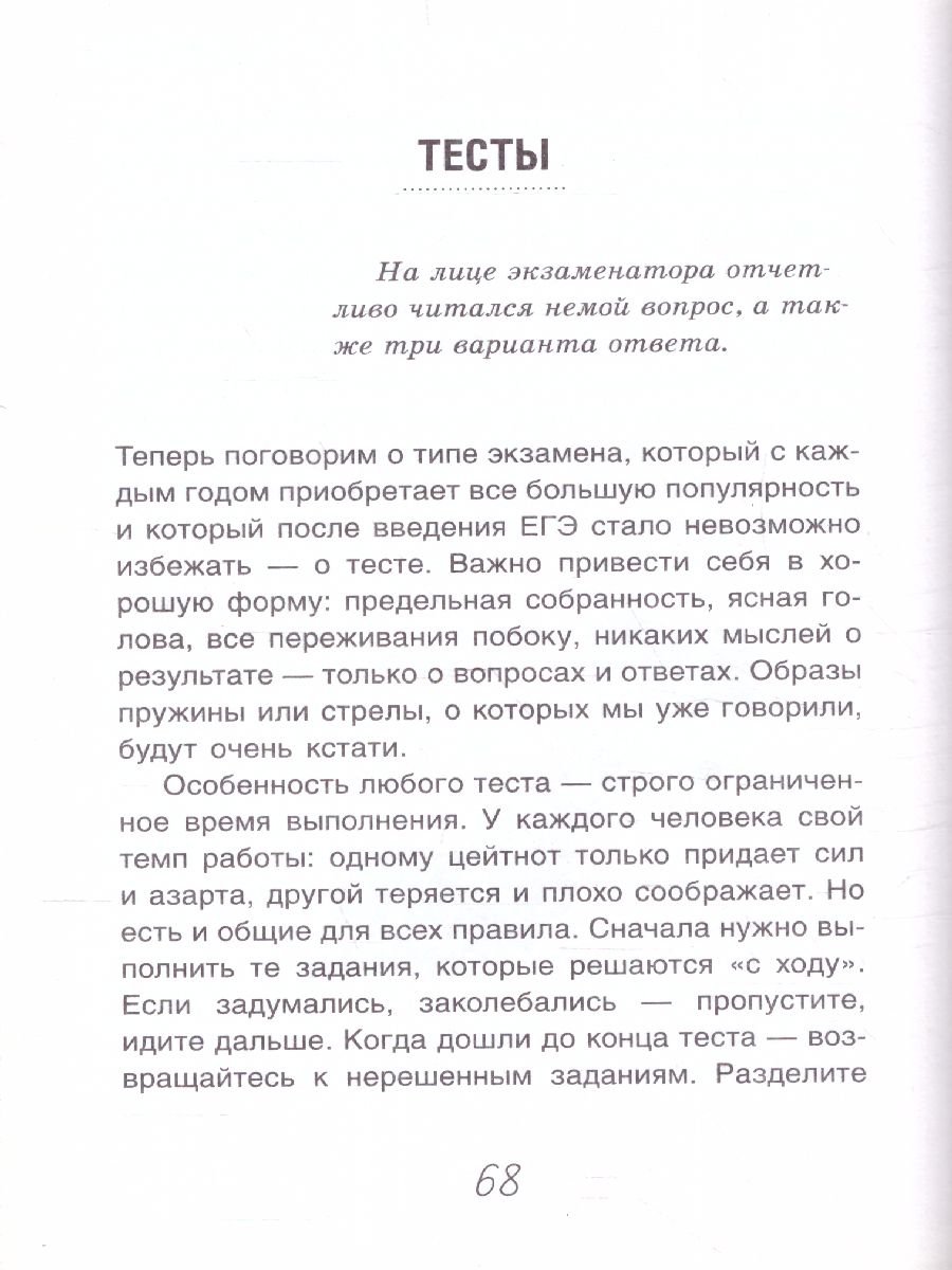 Обложка книги Что делать, если ждет экзамен , Автор Петрановская Л.В., издательство АСТ | купить в книжном магазине Рослит