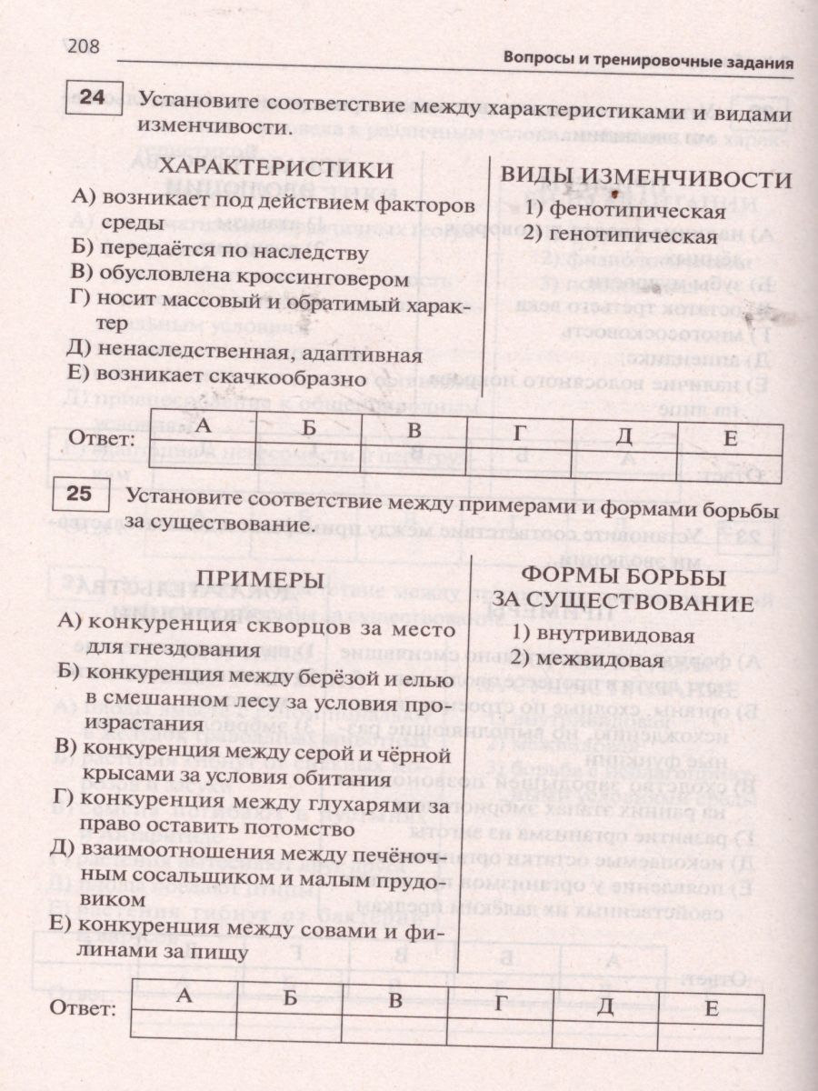 Обложка книги ЕГЭ и ОГЭ Биология. Раздел "Эволюция органического мира", Автор Кириленко А.А., издательство ЛЕГИОН | купить в книжном магазине Рослит