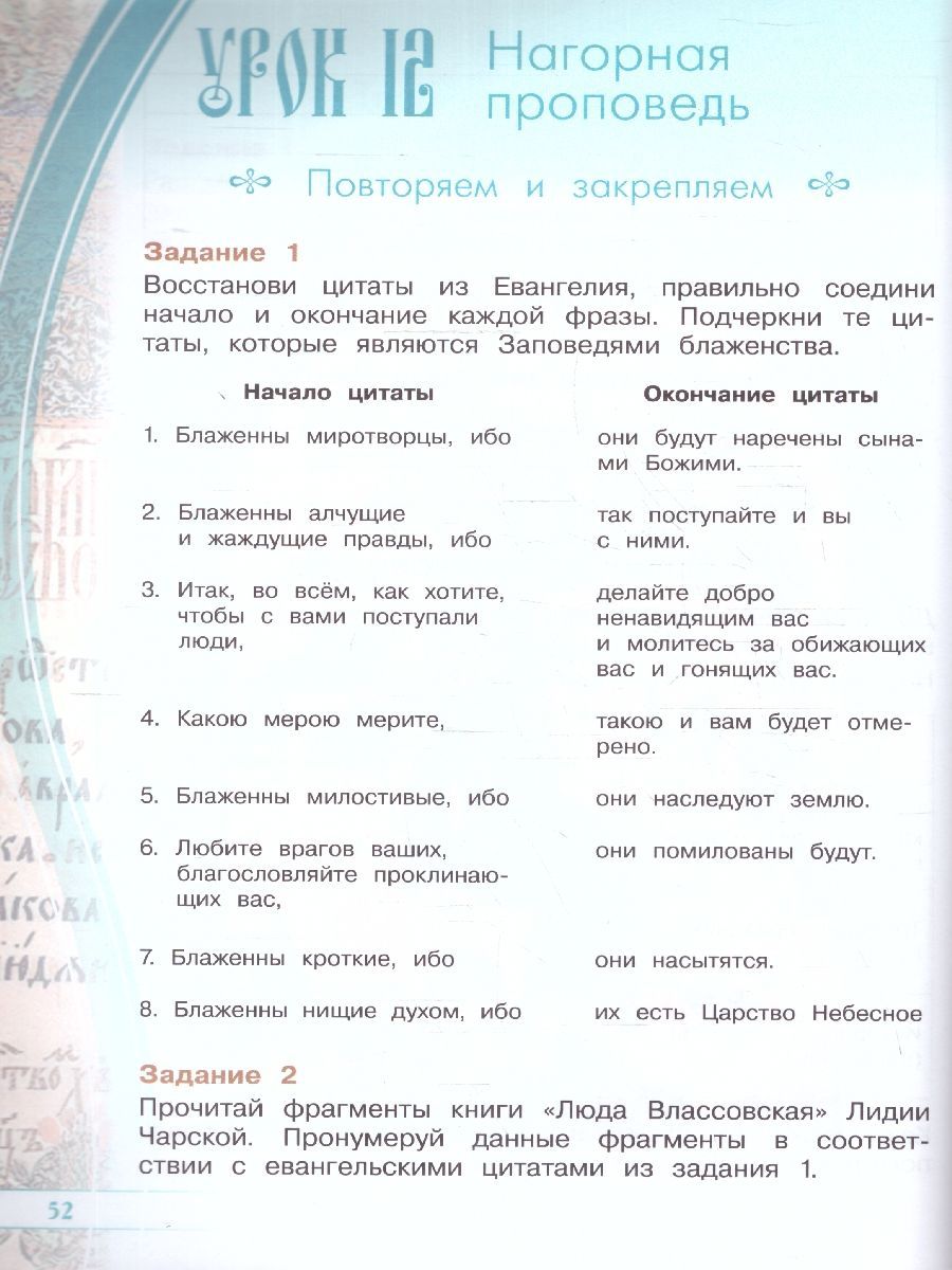 Обложка книги Основы православной культуры 4 класс. Рабочая тетрадь. ОРКиСЭ. Новый ФП. ФГОС, Автор Поликарпова Т. В. Серегин В. А., издательство Просвещение/Союз                                   | купить в книжном магазине Рослит