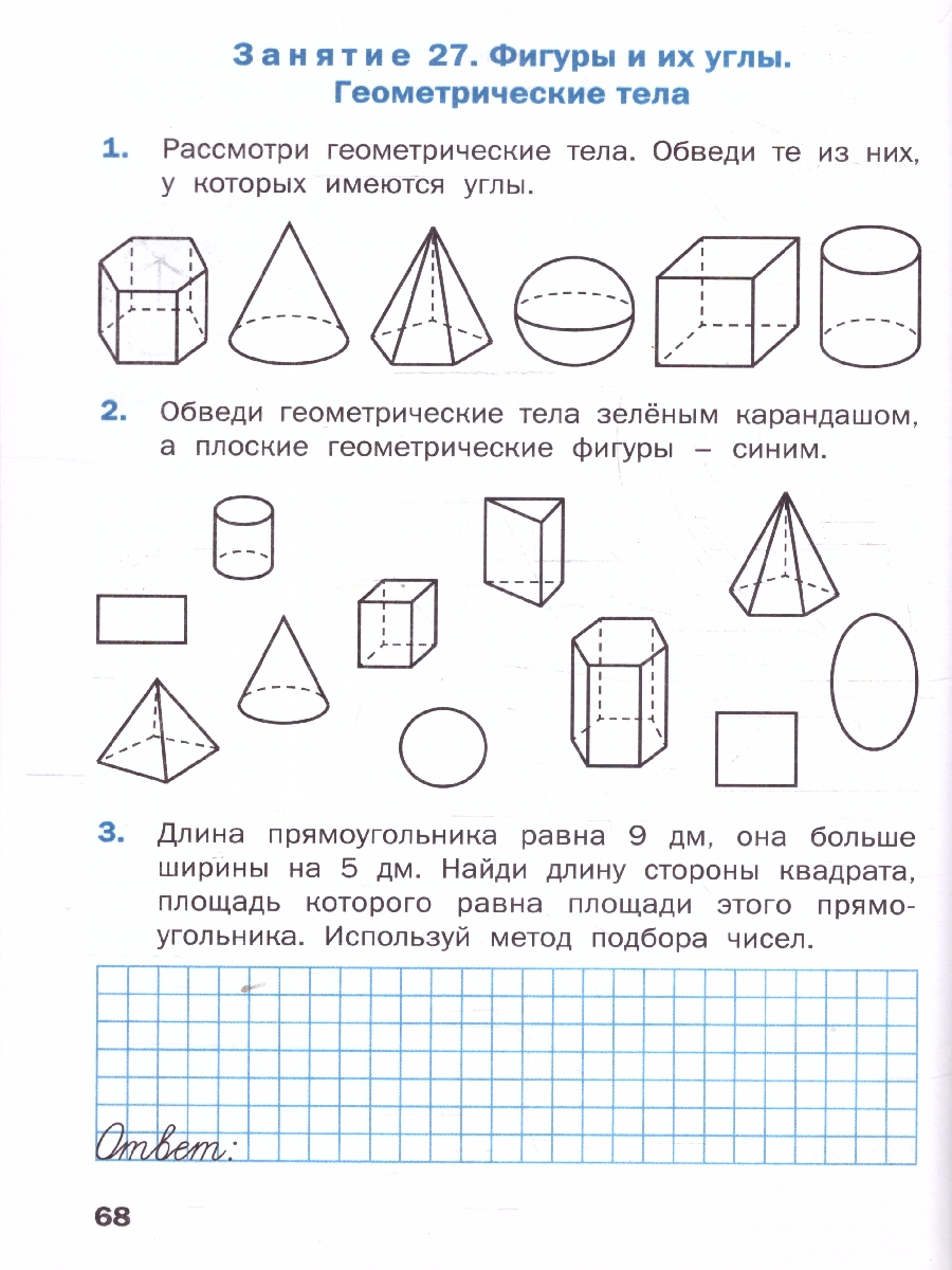 Обложка книги Геометрические задания 3 класс. Рабочая тетрадь. ФГОС, Автор Жиренко О. Е., издательство Вако | купить в книжном магазине Рослит