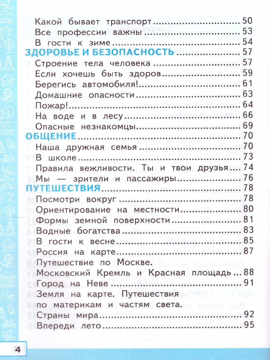 Обложка книги Окружающий мир 2 класс. Тренажер к учебнику А.А. Плешакова. ФГОС, Автор Тихомирова Е.М., издательство Экзамен | купить в книжном магазине Рослит