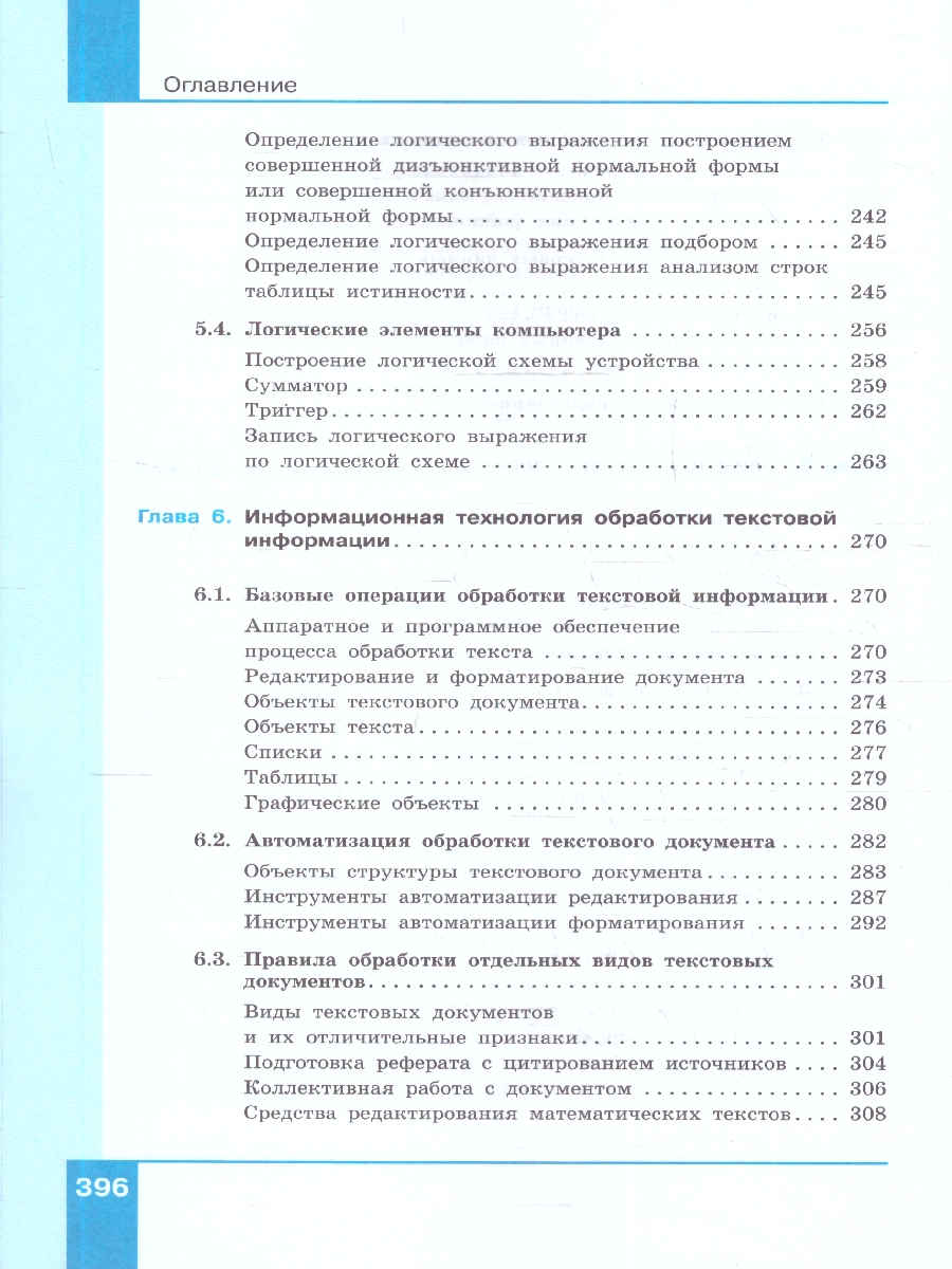 Обложка книги Информатика 10-11 классы. Прикладные технологии цифровой среды. Базовый уровень. Учебное пособие, Автор под ред. Макаровой Н. В., издательство Просвещение | купить в книжном магазине Рослит