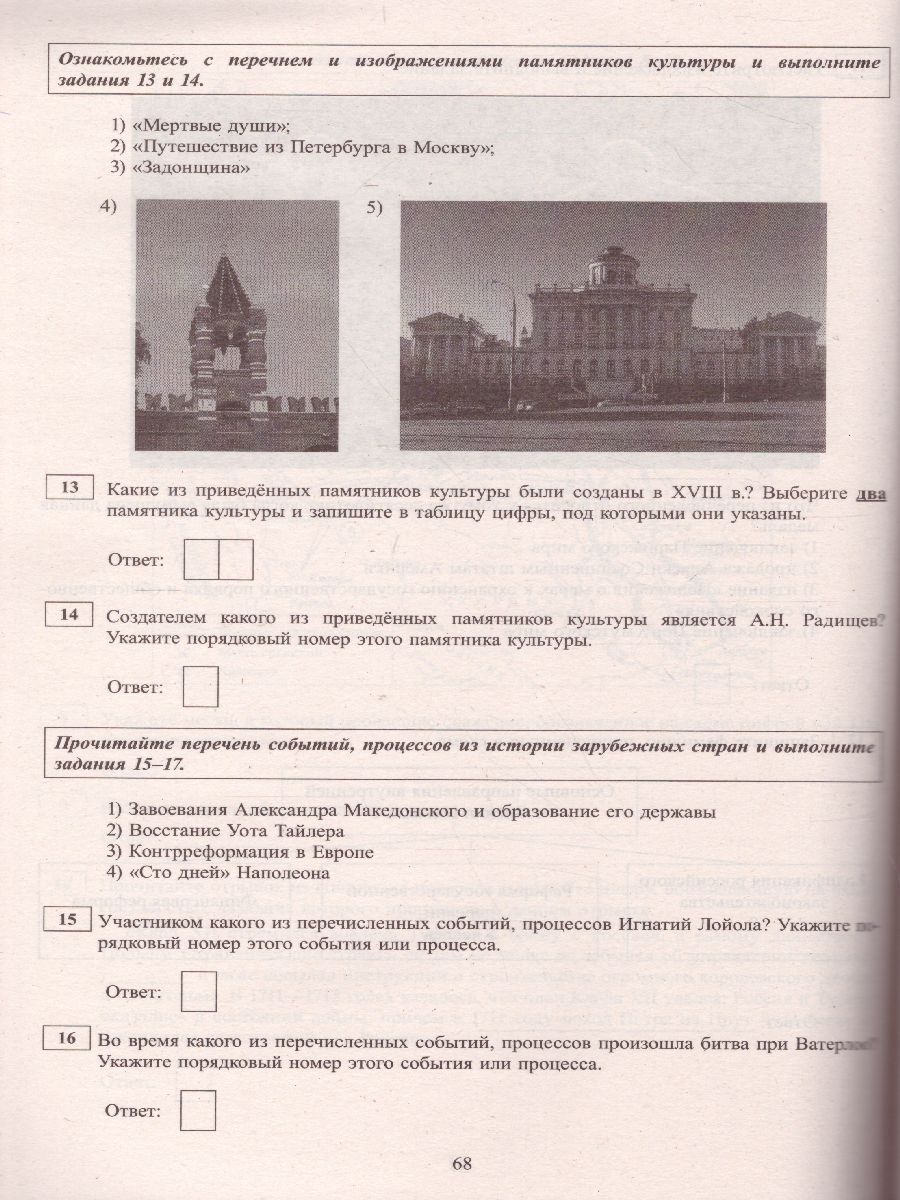 Обложка книги ОГЭ 2022. История, Автор Безносов А.Э. Орлова Т.С. и др., издательство Издательство Интеллект-центр | купить в книжном магазине Рослит
