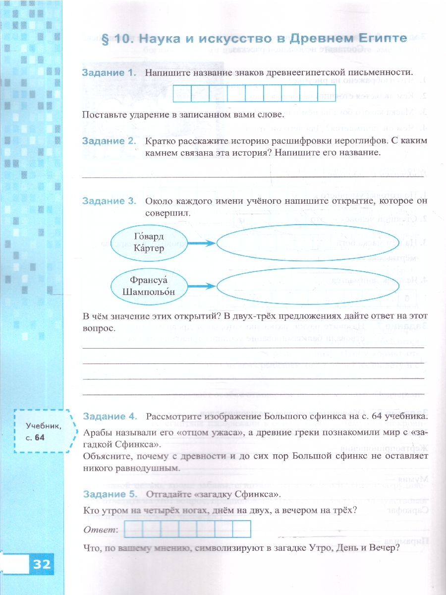 Обложка книги Рабочая тетрадь по истории древнего мира 5 класс. К учебнику В. Р. Мединского. Часть 1. ФГОС Новый, Автор Чернова М. Н., издательство Экзамен | купить в книжном магазине Рослит