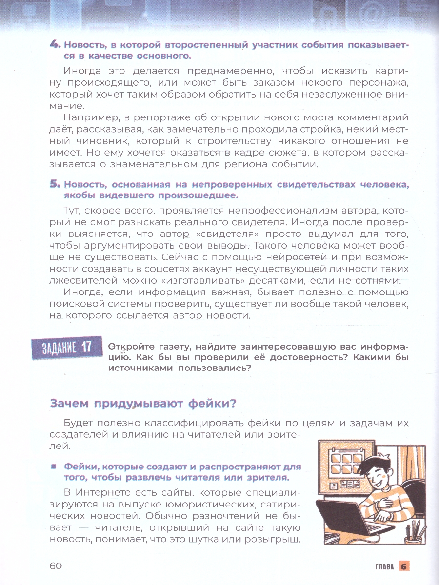 Обложка книги Медиаграмотность и медиабезопасность 5-6 классы. Учебное пособие, Автор Милкус А. Б., издательство Просвещение | купить в книжном магазине Рослит