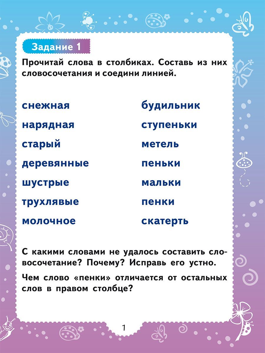 Обложка книги Профилактика аграмматической дисграфии, Автор Понятовская Ю.Н., издательство Планета | купить в книжном магазине Рослит