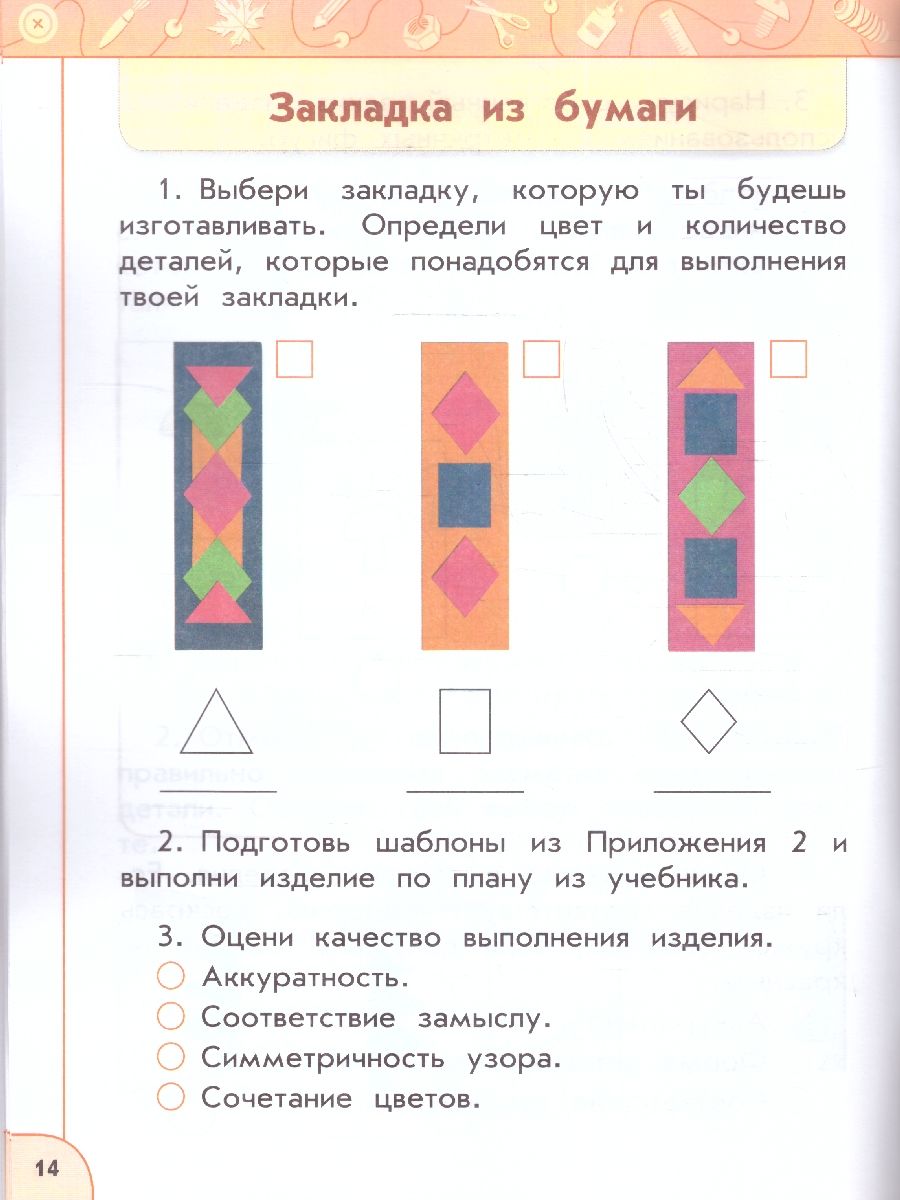 Обложка книги Технология 1 класс. Рабочая тетрадь. К новому учебному пособию, Автор Роговцева Н.И. Анащенкова С.В. Шипилова Н.В., издательство Просвещение | купить в книжном магазине Рослит