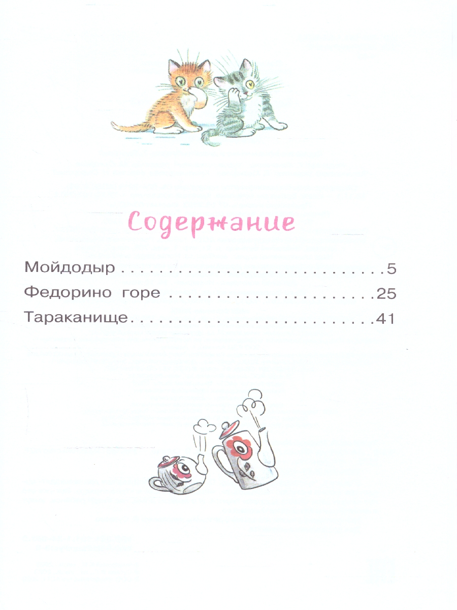 Обложка Мойдодыр. Сказки. Рисунки В. Сутеева, издательство АСТ | купить в книжном магазине Рослит