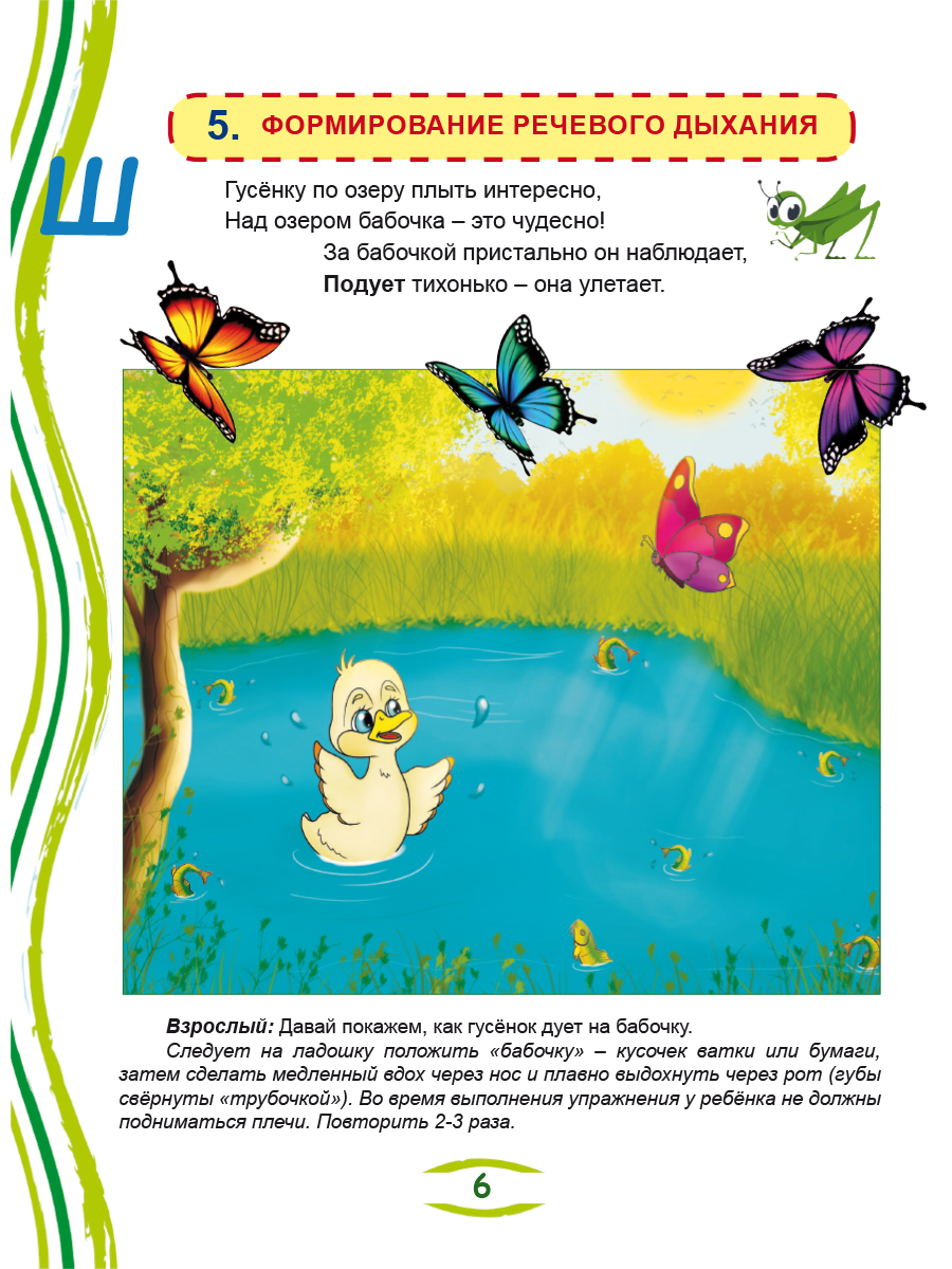 Обложка книги Артикуляционные сказки-раскраски для детей. Звук «Ш», Автор Алексеева М.И., издательство Планета | купить в книжном магазине Рослит