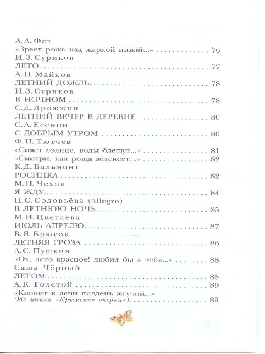 Обложка книги Стихи о природе. Детское чтение, Автор Пушкин А.С. Есенин С.А. Тютчев Ф.И. и др., издательство АСТ | купить в книжном магазине Рослит