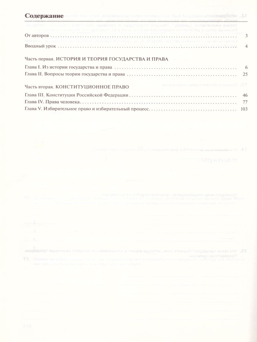 Обложка книги Право 10 класс. Базовый и углубленный уровни. Рабочая тетрадь. Вертикаль. ФГОС, Автор Никитина Т.И. Никитин А.Ф., издательство Просвещение/Союз                                   | купить в книжном магазине Рослит