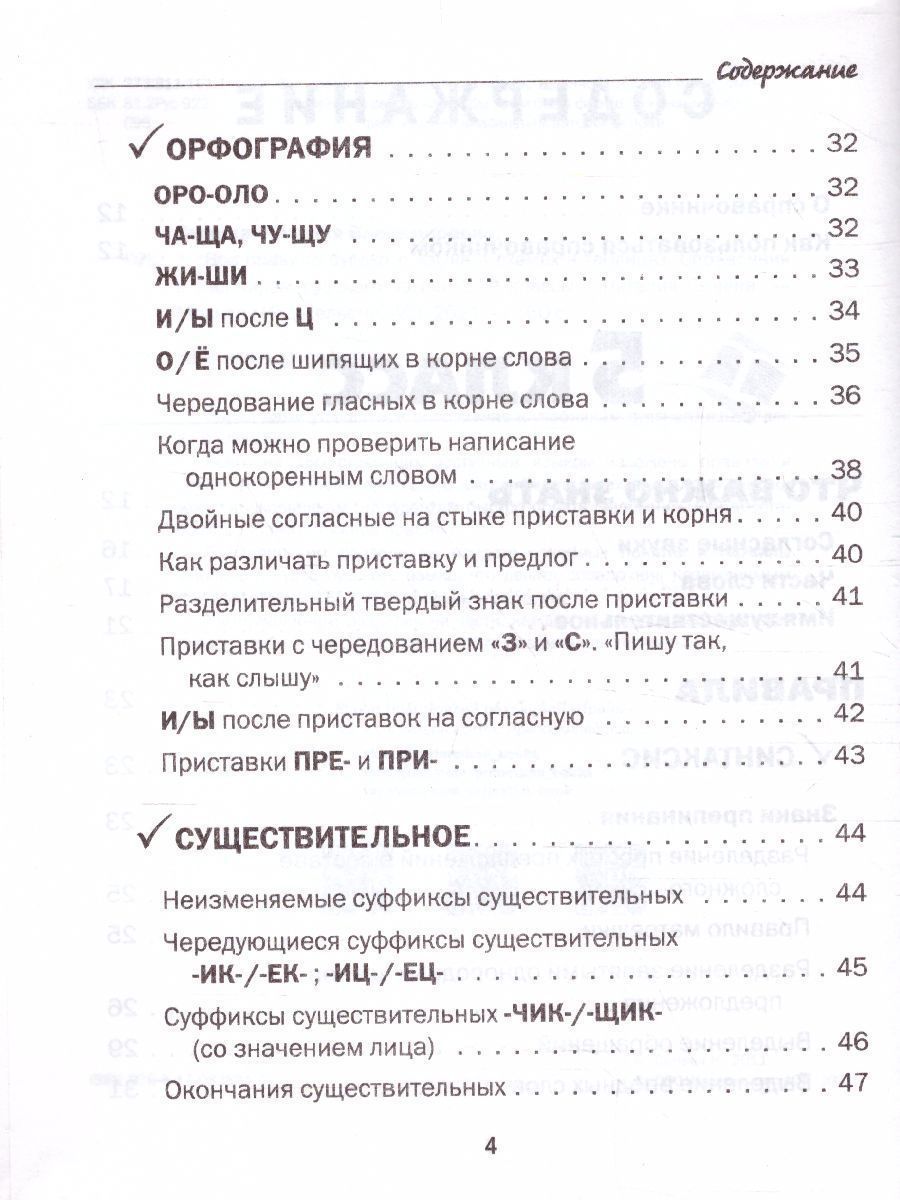 Обложка книги Все правила русского языка в схемах и таблицах 5-9 классы, Автор Сычева Н., издательство АСТ | купить в книжном магазине Рослит