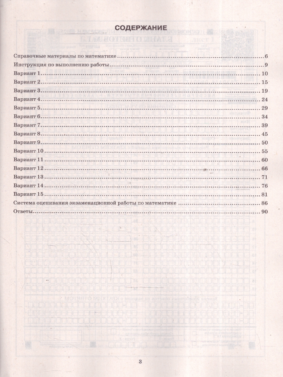 Обложка книги ОГЭ 2025 Математика. 15 вариантов. ТВЭЗ, Автор Под ред. Ященко  И. В., издательство Экзамен | купить в книжном магазине Рослит