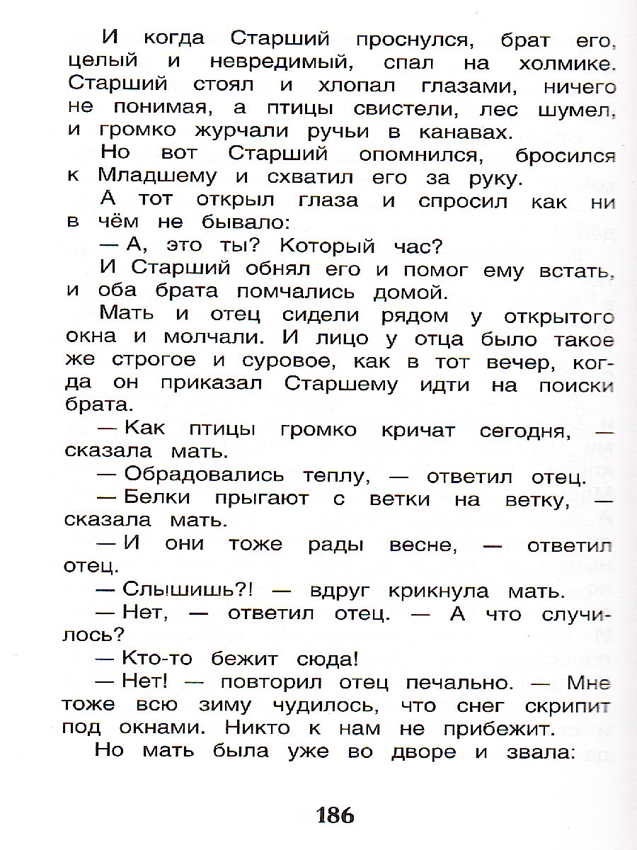 Обложка Сказки русских писателей Внеклассное чтение, издательство РОСМЭН | купить в книжном магазине Рослит