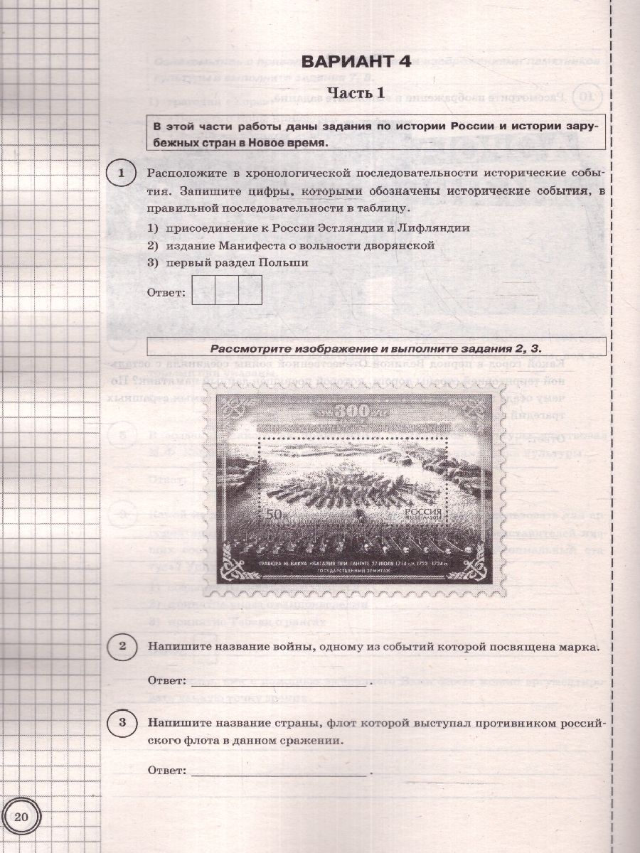 картинка ВПР История 8 кл. 10 вариантов 10 вариантов заданий. Подробные критерии оценивания. Ответы. ФГОС. от магазина Рослит