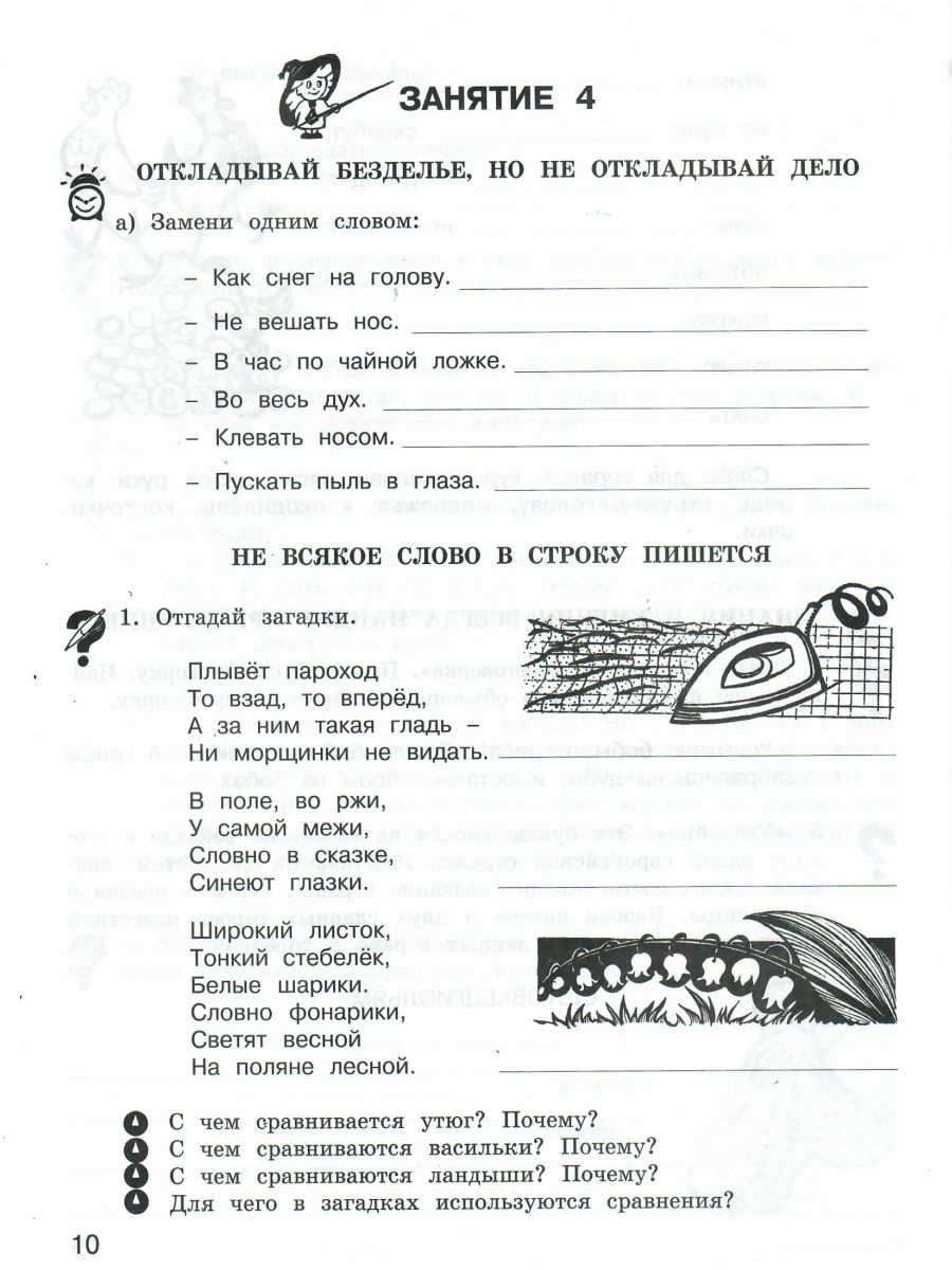 Обложка книги Школа развития речи 3 класс. Юным умникам и умницам. Рабочая тетрадь. Часть 1. ФГОС, Автор Соколова Т.Н., издательство Росткнига | купить в книжном магазине Рослит
