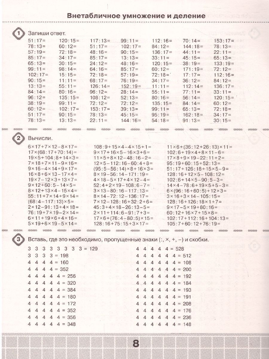 Обложка книги 3000 примеров по математике 3-4 класс. Внетабличное умножение и деление. Разные уровни сложности, Автор Узорова О.В., издательство АСТ | купить в книжном магазине Рослит