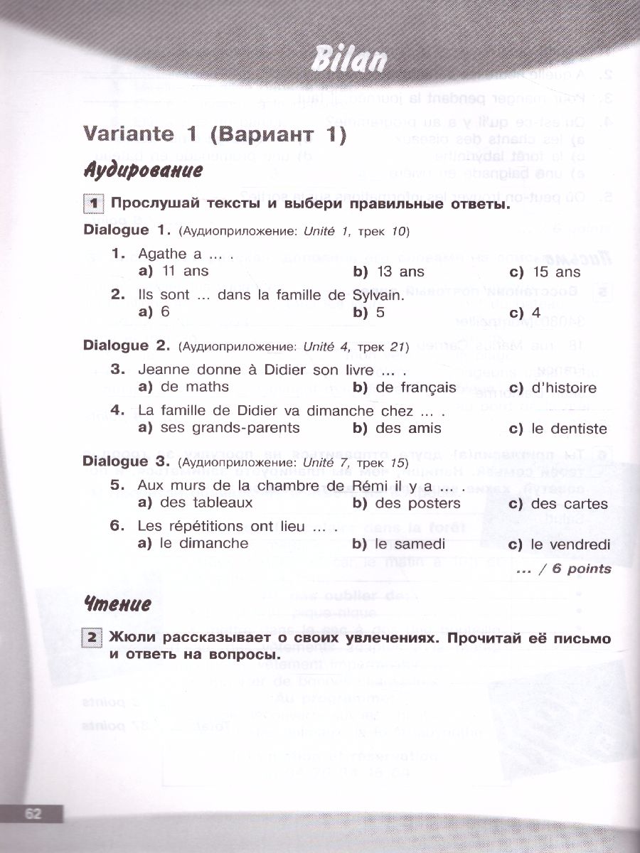 картинка Французский язык 5-6 классы. Второй иностранный язык. Контрольные и проверочные задания от магазина Рослит