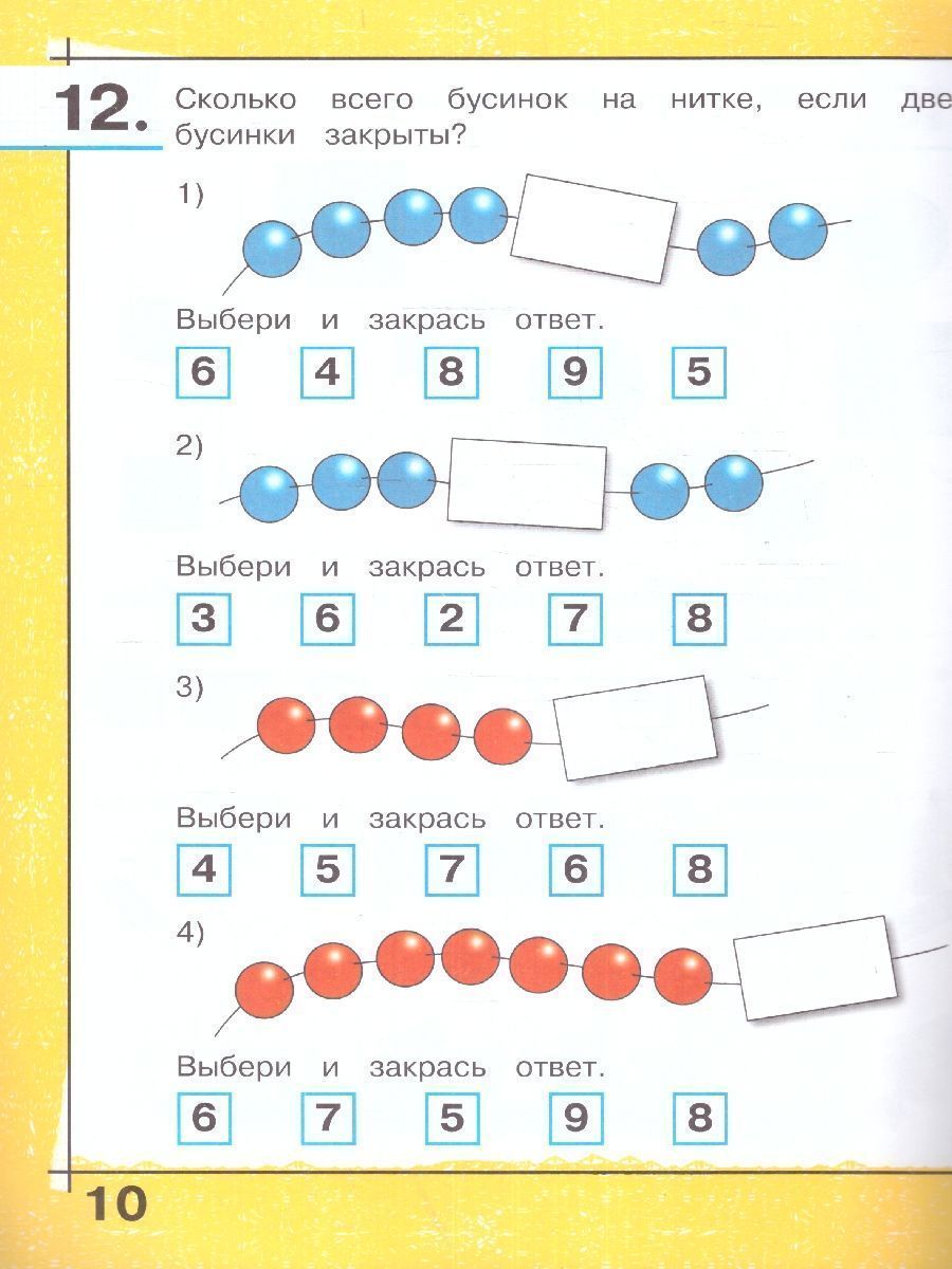 Обложка книги Готовимся к школе: Математическая подготовка детей старшего дошкольного возраста. Рабочая тетрадь. Часть 2. ФГОС, Автор Истомина Н.Б., издательство Просвещение/Союз                                   | купить в книжном магазине Рослит