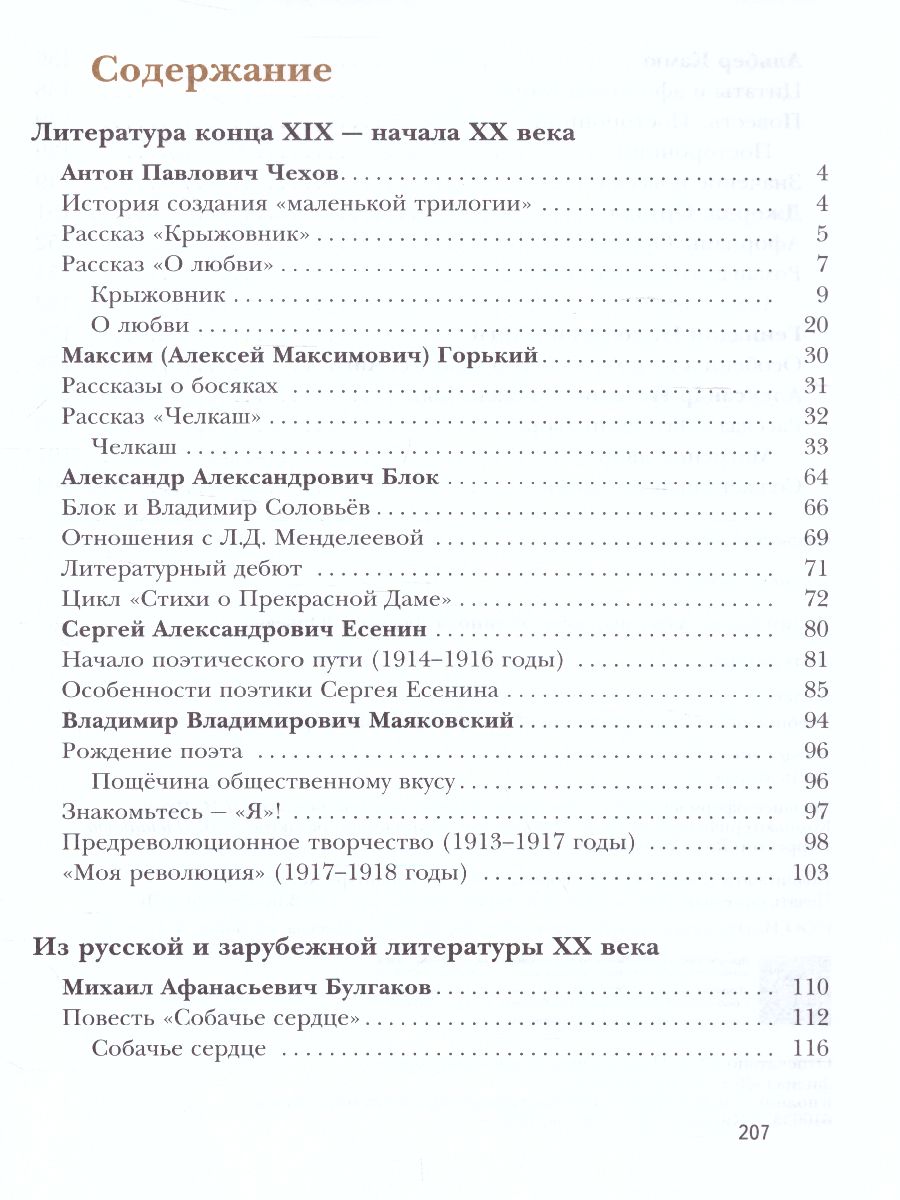 картинка Литература 9 класс. Учебник. Часть 2. ФГОС от магазина Рослит
