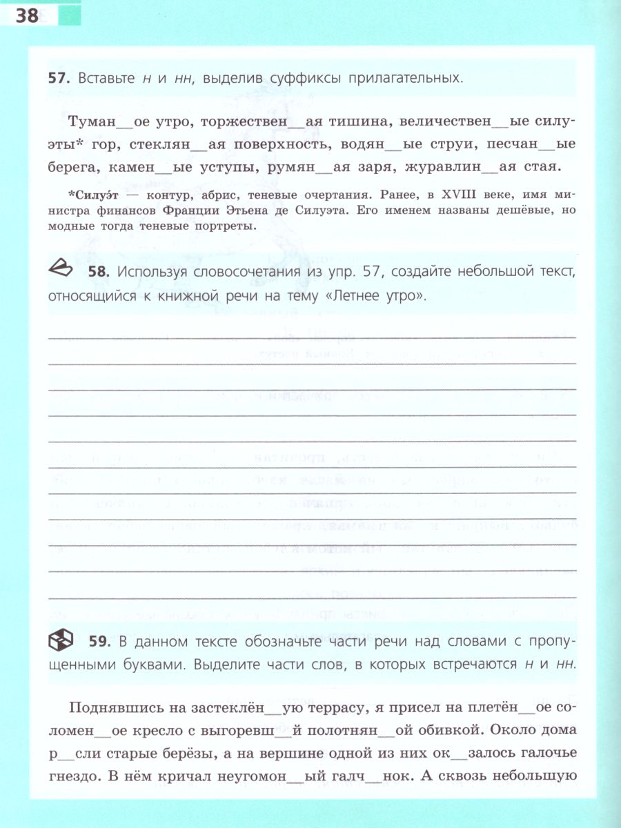 картинка Русский язык. 7 класс. Рабочая тетрадь к учебнику М.Т. Баранова. ФГОС от магазина Рослит