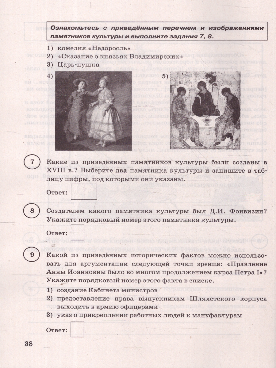 Обложка книги ВПР История 8 класс. Типовые задания. 15 вариантов. ФИОКО СТАТГРАД. ФГОС Новый, Автор Соловьев Я. В., издательство Экзамен | купить в книжном магазине Рослит