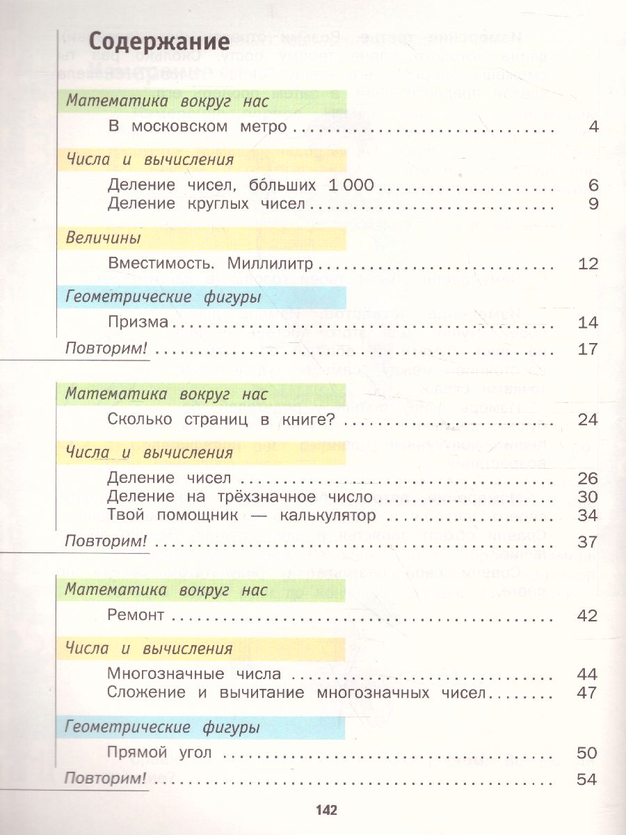 картинка Математика 4 класс. Учебник (в двух частях). Часть 2. ФГОС от магазина Рослит