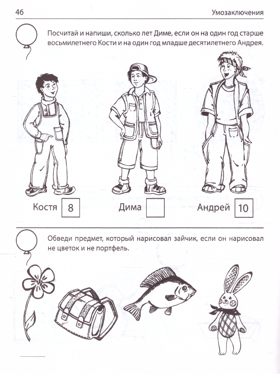 Обложка книги Я решаю логические задачи.Тетрадь для детей 5-7 лет. ЧЕРНО-БЕЛАЯ, Автор Колесникова Е. В., издательство Сфера | купить в книжном магазине Рослит