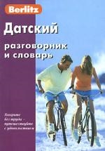 Обложка книги Датский разговорник и словарь, Автор Berlitz, издательство ЖИВОЙ ЯЗЫК | купить в книжном магазине Рослит