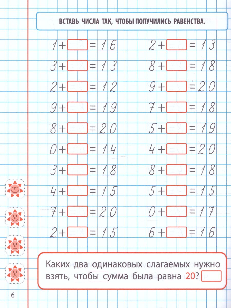 Обложка книги Математика 1 класс. Развиваем навыки счета от 0 до 20, Автор Петренко С.В., издательство Интерпрессервис | купить в книжном магазине Рослит