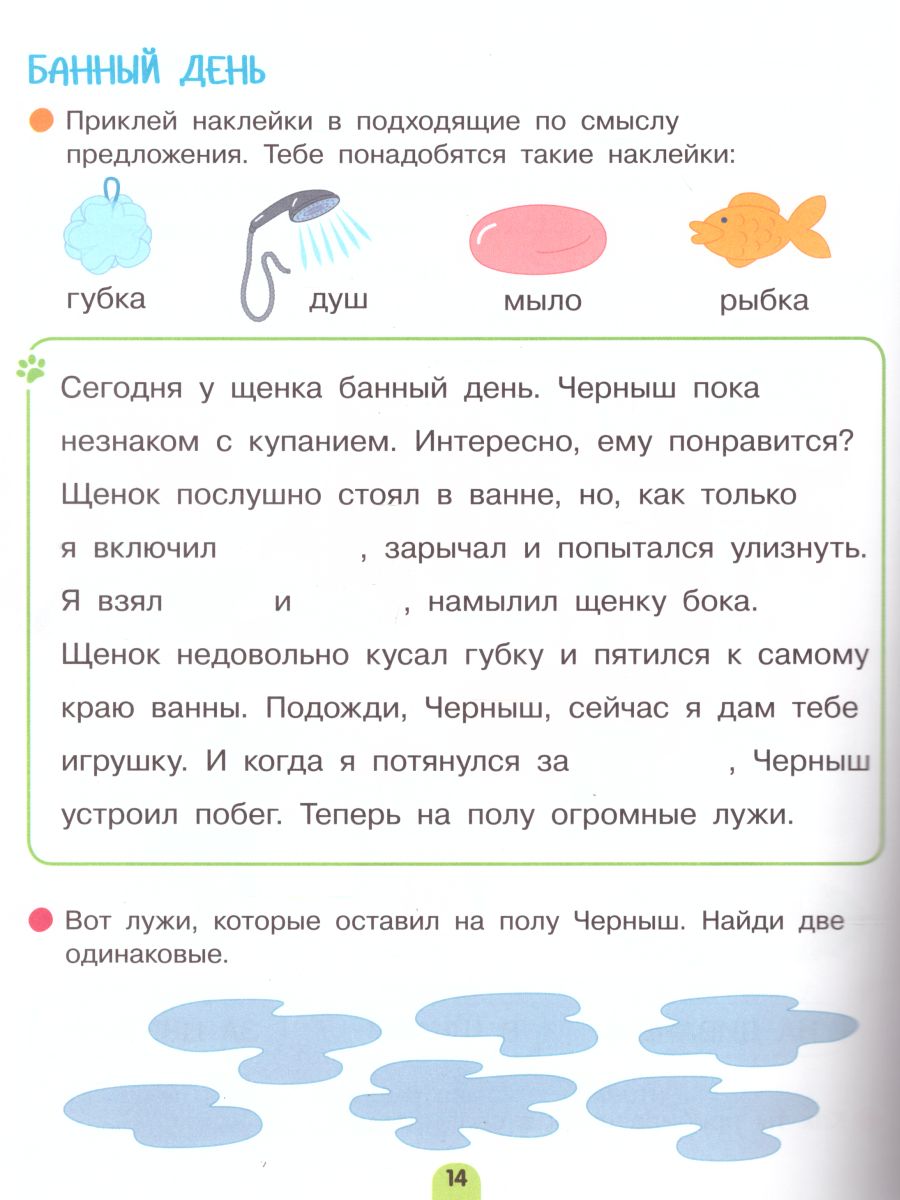 Обложка книги Читаю сам! Игры с буквами и словами, Автор Беляева Т.И., издательство Просвещение/Союз                                   | купить в книжном магазине Рослит