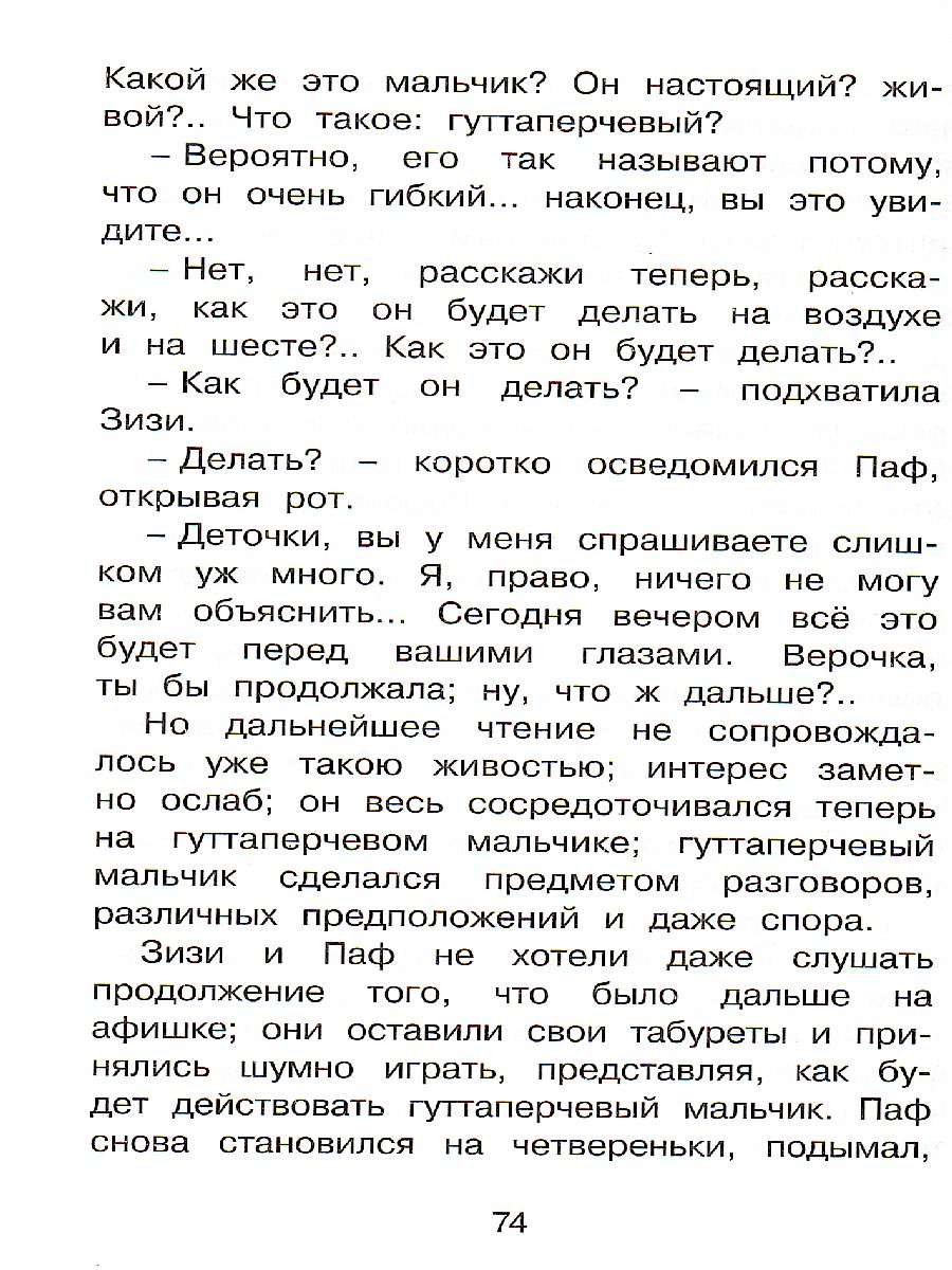 Обложка Гуттаперчевый мальчик, издательство Махаон | купить в книжном магазине Рослит