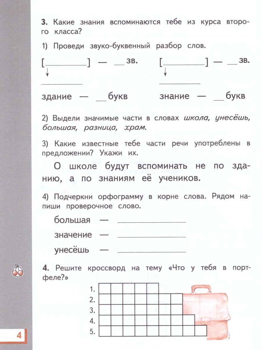 Обложка книги Русский язык 3 класс. Рабочая тетрадь. В 2-х частях. Часть 1. ФГОС, Автор Желтовская Л.Я. Калинина О.Б., издательство Просвещение | купить в книжном магазине Рослит