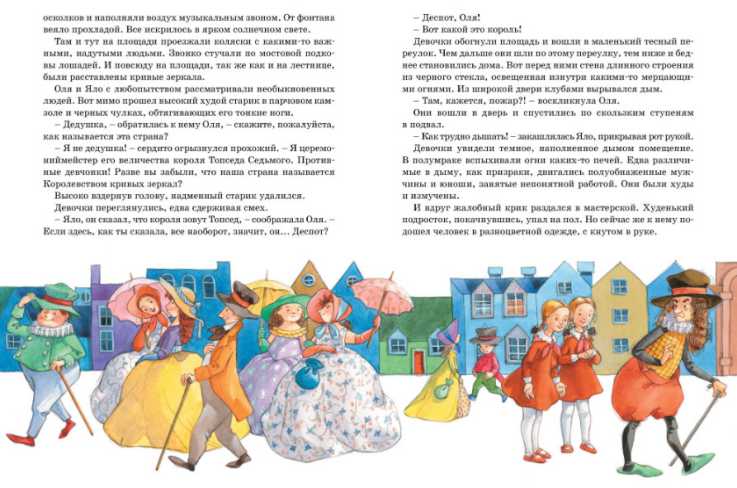 Обложка Королевство кривых зеркал, издательство Махаон | купить в книжном магазине Рослит