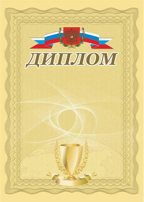 Обложка Диплом. А4 (с золотым теснением) + CD, издательство Планета | купить в книжном магазине Рослит