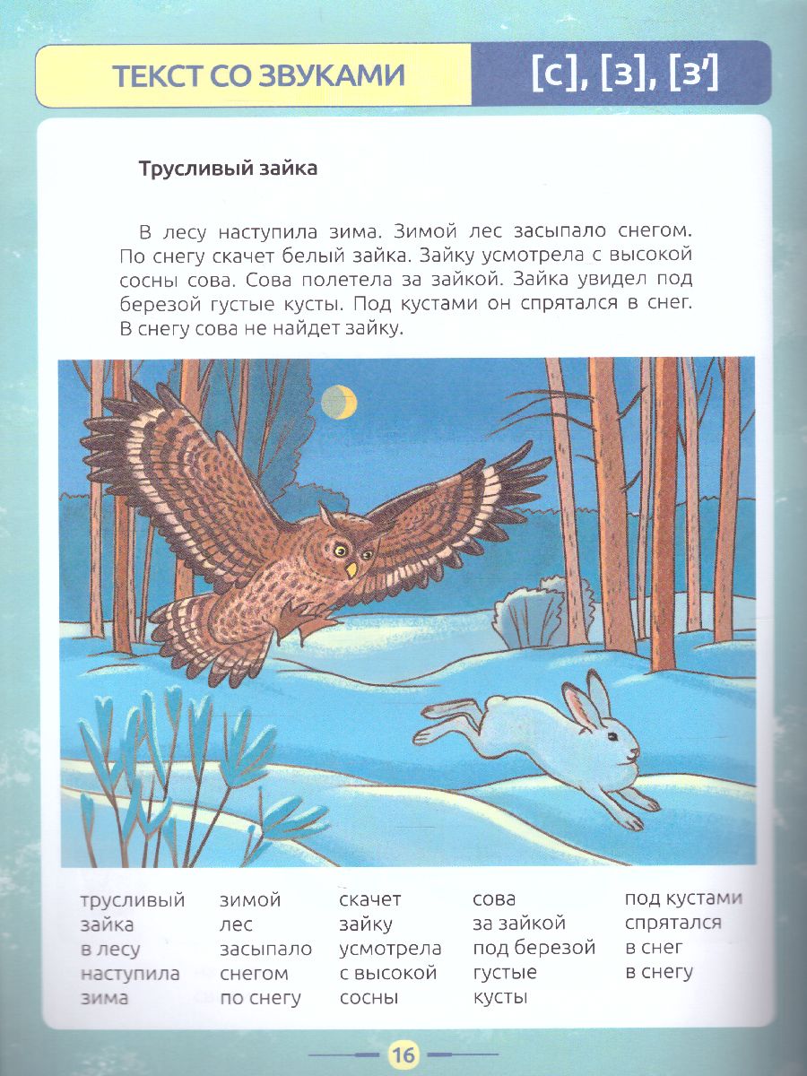 Обложка книги Развитие связной речи дошкол. на матер. текстов цепной структуры Выпуск 1 (5-7 лет)(Детство-Пресс), Автор , издательство ДЕТСТВО-ПРЕСС | купить в книжном магазине Рослит