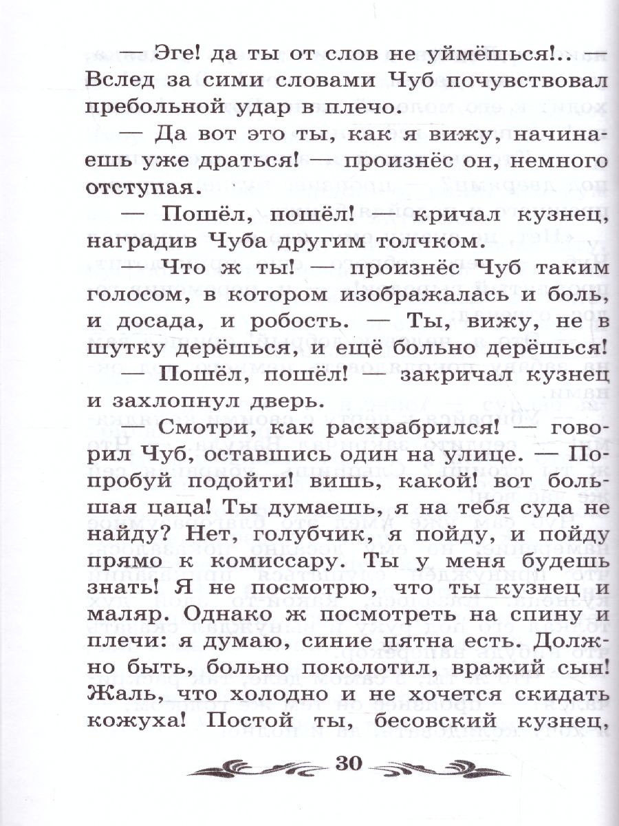 Обложка книги Ночь перед Рождеством Повести, Автор Гоголь Н.В., издательство Феникс ТД                                          | купить в книжном магазине Рослит
