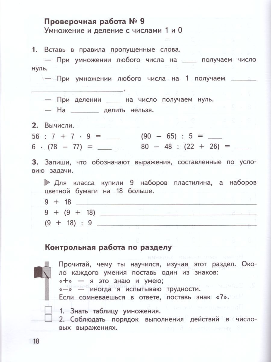 Обложка книги Математика 3 класс. Предварительный, текущий, итоговый контроль. УМК "Школа России", Автор Глаголева Ю.И. Волковская И.И., издательство Просвещение/Союз                                   | купить в книжном магазине Рослит