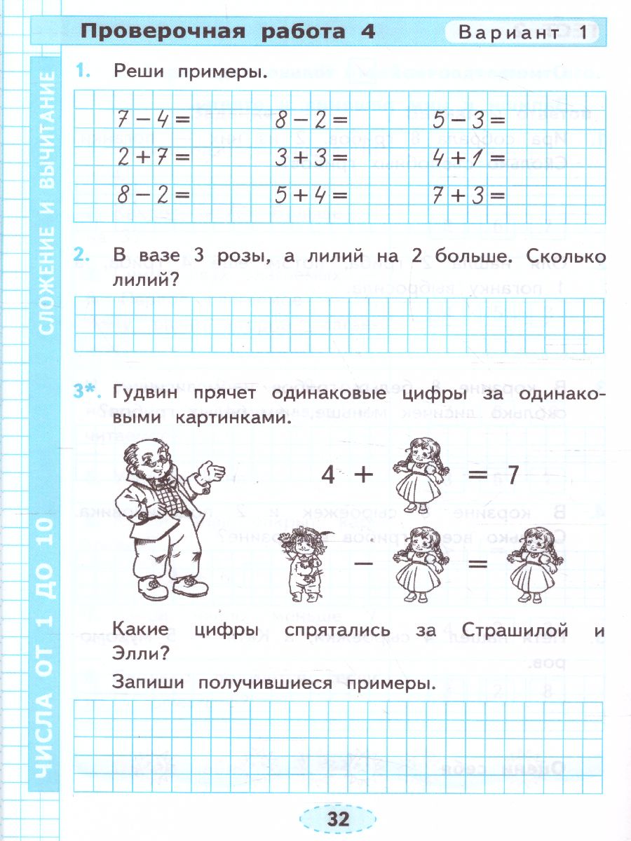 Обложка книги Математика 1 класс. Проверочные работы. ФГОС НОВЫЙ, Автор Тихомирова Е.М., издательство Экзамен | купить в книжном магазине Рослит