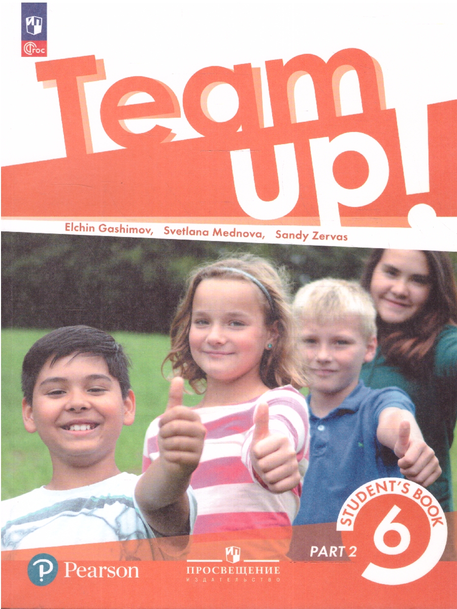 Обложка книги Английский язык 6 класс. Учебное пособие в 2-х частях. Часть 2, Автор Гашимов Э.А. Меднова С.Т., издательство Просвещение | купить в книжном магазине Рослит