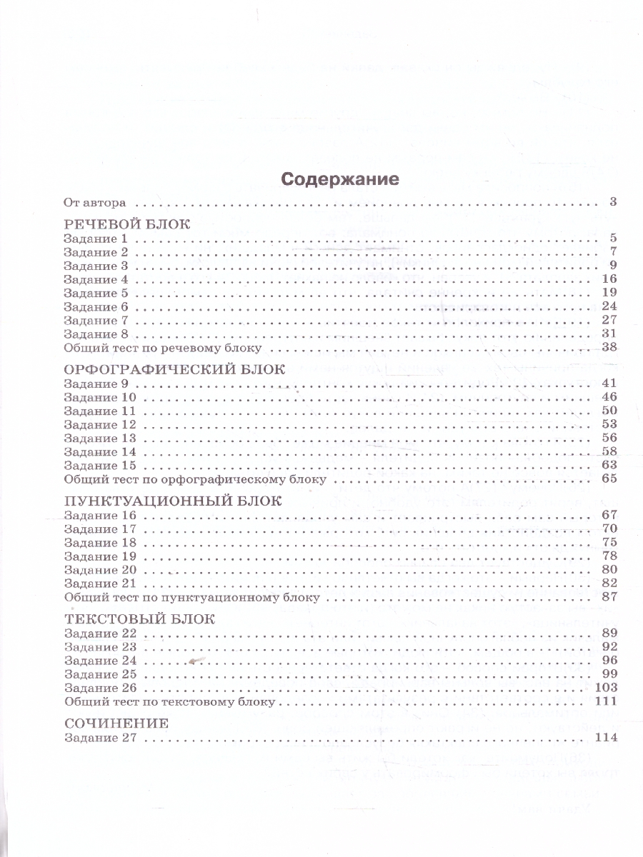 Обложка книги Справочник по русскому языку для подготовки к ЕГЭ 10-11 классы, Автор Погорелая Е.А., издательство Вако | купить в книжном магазине Рослит